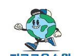 수원시의 탄소중립 브랜드, '지구로운 수원' 가치 확립 위해 상표등록 진행