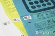 "가짜 종량제봉투 원천 차단" 안양시, 위조방지 시스템 구축