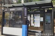 군포시, 스마트 버스정류장 안전시스템 구축 완료