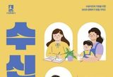 수원시민이 평생 동안 받을 수 있는 혜택,안정적인 지원 '수신제가' 안내서
