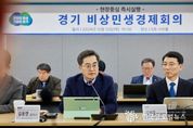 김동연 경기도지사, 자동차 업계와 관세 대응방안 논의 위한 '비상경제회의' 열어
