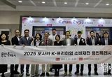 용인특례시, 2025 오사카 K-프리미엄 소비재전 단체관 참가…586만불 수출 상담 성과