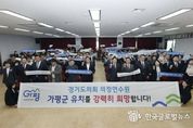 가평군 경기도의회 의정연수원 가평 유치 총력 대응, 다각적인 노력 이어간다.