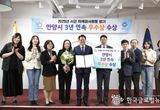 안양시, “투명한 지방행정,경기도 자체감사활동 평가 3년 연속 우수상 수상"