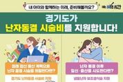 평택시, 결혼 여부와 관계없이 난자동결 시술비 지원