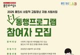 용인특례시 '고립은 STOP, 연결은 START!' 청년 일상회복 돕는다