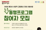 용인특례시 '고립은 STOP, 연결은 START!' 청년 일상회복 돕는다