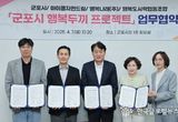 군포시, "따뜻한 두끼로, 결식아동 행복하고 건강하게 자라게 한다."