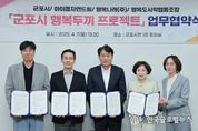 군포시, "따뜻한 두끼로, 결식아동 행복하고 건강하게 자라게 한다."