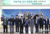 안성시 김보라 시장,"시민의 삶의 질과 도시의 회복력 위한 도시의 녹색 전환 가속화"