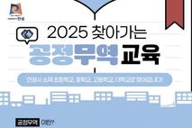 안성시, 공정무역을 통해 윤리적 소비 습관으로 사회적 책임감을 배우는 기회 제공
