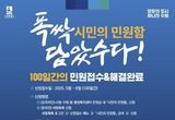 수원특례시 이재준 시장, "정조대왕의 마음으로 시민의 목소리에 귀를 기울이겠다."