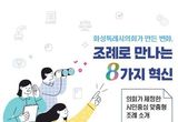 화성특례시의회, 시민 중심의 실효성 있는 조례 제정 박차‘조례로 만나는 8가지 혁신