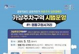 수원특례시, 공유 자전거·킥보드(PM) 아무곳에 방치하면 벌금 최대 2만원