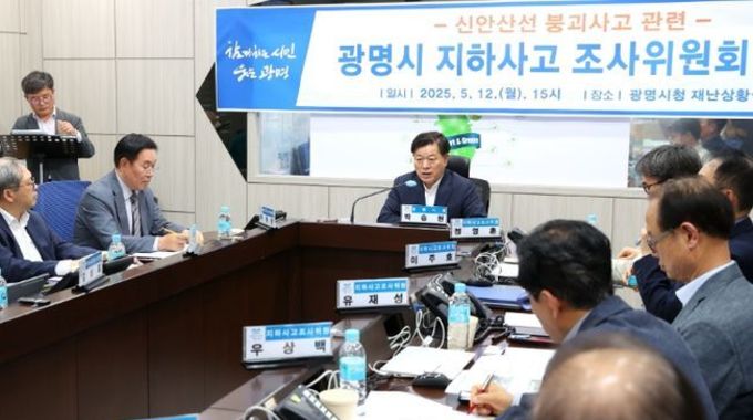 광명시, 신안산선 공사현장 붕괴 사고 원인 규명 위해 ‘지하사고조사위원회’ 구성