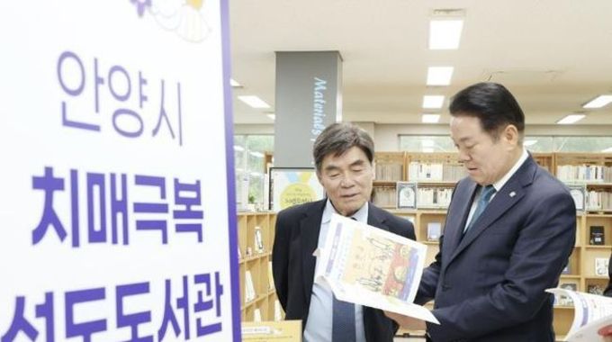 안양시,치매 통합 돌봄 체계 구축, 예방부터 요양까지 ‘전 주기 맞춤 지원’
