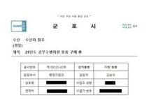 군포시 공무원 사칭 물품구매 요구 발생...시민 주의 당부
