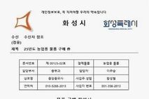 화성특례시, 공무원 사칭·공문서 위조 사기 주의 당부