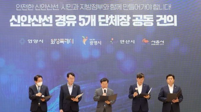 광명시 등 5개 지자체, 신안산선 붕괴 사고 대응 위해 공동 건의문 발표, “지자체 참여 보장 및 안전관리 강화 촉구”