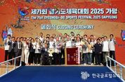 가평을 무대로 한 '자연·스포츠·감동이 함께한 3일', 제71회 경기도체육대회 성황리 폐막