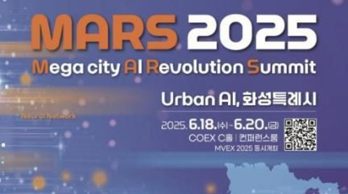 화성특례시,AI 도시를 향한 도전, ‘MARS 2025’에서 만나는 미래 인류의 얼굴 ‘아메카(AMECA)’ 국내 첫 공개