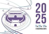수원특례시 에서 열리는 ‘2025 ITS 아태총회’, '사통팔달' 미래 교통 기술 한눈에