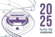 수원특례시 에서 열리는 ‘2025 ITS 아태총회’, '사통팔달' 미래 교통 기술 한눈에