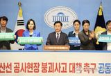 광명시민들, 신안산선 붕괴사고에 정부·시공사 책임 촉구