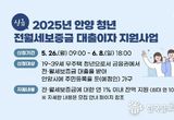 안양시, 청년 주거비 부담 덜어준다.‘전월세보증금 대출이자 지원사업’ 확대 시행
