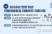 안양시, 청년 주거비 부담 덜어준다.‘전월세보증금 대출이자 지원사업’ 확대 시행
