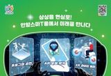 안양시, ‘제22회 안양스마T움축제’ 개최… AI와 XR로 만나는 미래기술의 현장