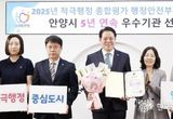 안양시 최대호 시장 , "시민이 체감할 수 있는 적극행정" '행안부 장관상' 수상