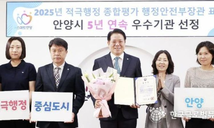 안양시 최대호 시장 , "시민이 체감할 수 있는 적극행정" '행안부 장관상' 수상