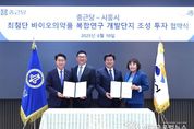 시흥시, 종근당과 2조 2천억 원 규모 투자 유치, 바이오 특화단지 본격화