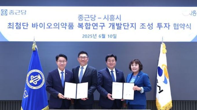 시흥시, 종근당과 2조 2천억 원 규모 투자 유치, 바이오 특화단지 본격화