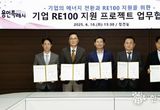 용인특례시, “탄소중립은 의무 아닌 기회” 기업의 에너지 전환과 'RE100' 이행 지원 위한 협력 약속
