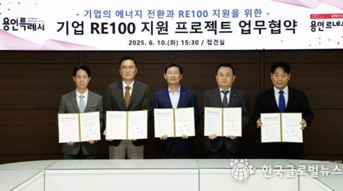 용인특례시, “탄소중립은 의무 아닌 기회” 기업의 에너지 전환과 'RE100' 이행 지원 위한 협력 약속