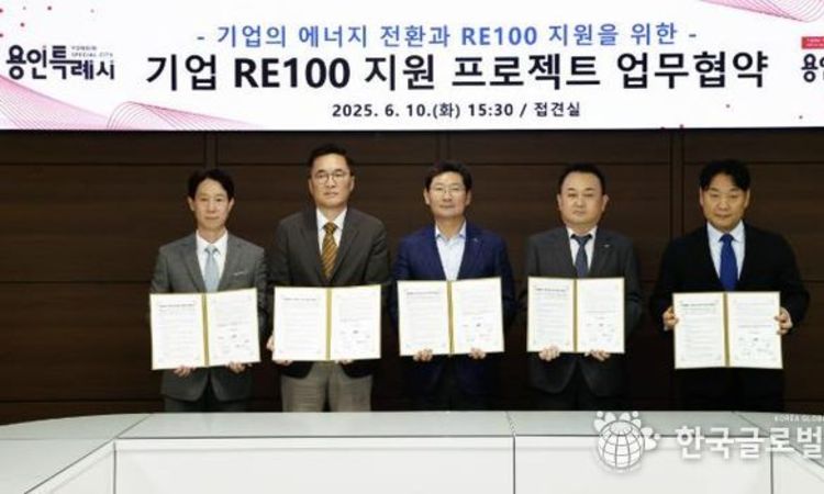 용인특례시, “탄소중립은 의무 아닌 기회” 기업의 에너지 전환과 'RE100' 이행 지원 위한 협력 약속