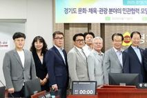 경기도의회 문화체육관광연구회, 전국 최초 ‘문화·체육·관광 거버넌스 모델’ 최종보고회 개최