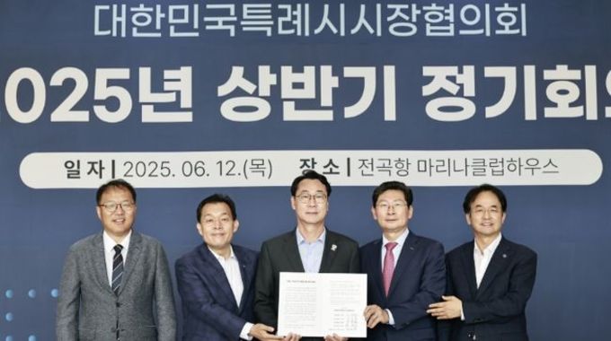 정명근 화성특례시장, 대한민국특례시시장협의회 신임 대표회장으로 선출!"특례시에 걸맞은 실질적인 행정·재정 권한을 확보해야 "