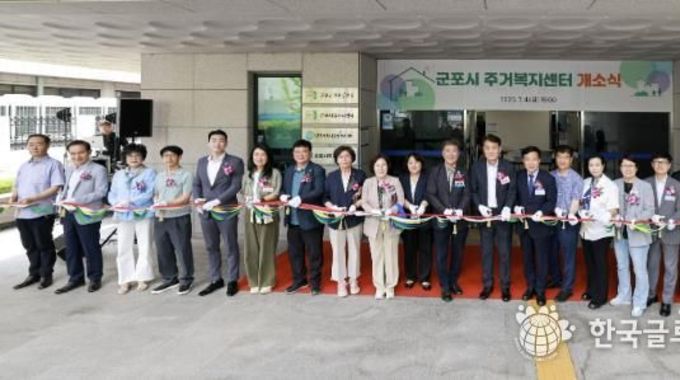 하은호 군포시장 ,‘주거는 행복한 일상이 시작되는 곳’ 주거복지센터 개소