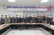 [기획]양평군, 종합 장사시설 건립 박차!"고령화와 화장문화 확산, 장사시설 수요 급증"