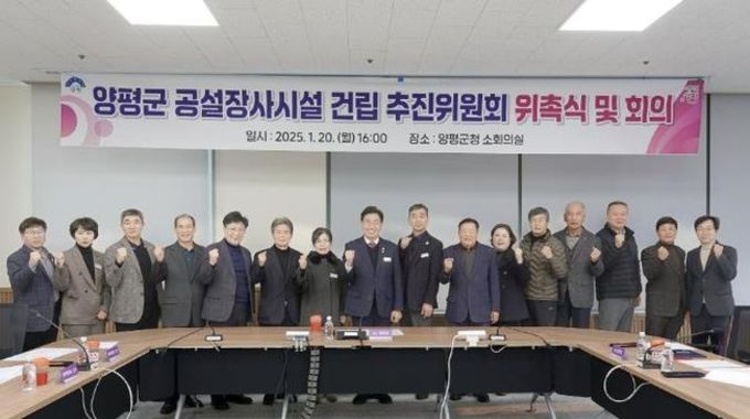 [기획]양평군, 종합 장사시설 건립 박차!"고령화와 화장문화 확산, 장사시설 수요 급증"