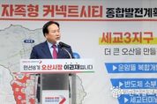 오산시, 세교3지구 국토부 중토위 공익성 심의 통과...이권재 시장 "하반기 지구지정 이끌 것"