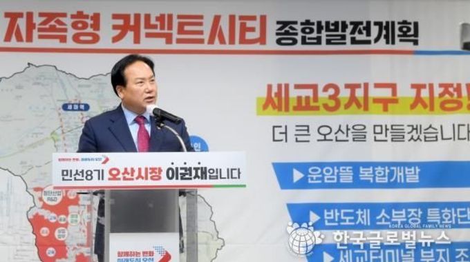 오산시, 세교3지구 국토부 중토위 공익성 심의 통과...이권재 시장 "하반기 지구지정 이끌 것"