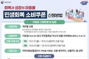 가평군," 민생회복 소비쿠폰 5만원 더 지급 받는다."