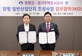 [기획]양평군 ," 양동일반산업단지 입주 수요 기반, 실효성 있는 산업단지 로 부상"