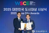수원특례시, ‘2025년 대한민국 도시대상’ 대통령상