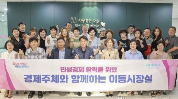 군포시, 경제주체와의 현장 소통 강화 ‘이동시장실’ 통해 소상공인과 직접 대화
