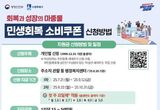 수원시, 민생회복 소비쿠폰 TF 추진단 운영 "시민들 소비쿠폰 원활하게 신청할 수 있도록 지원"